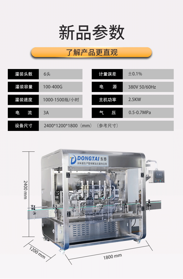 柱塞式辣椒醬灌裝機